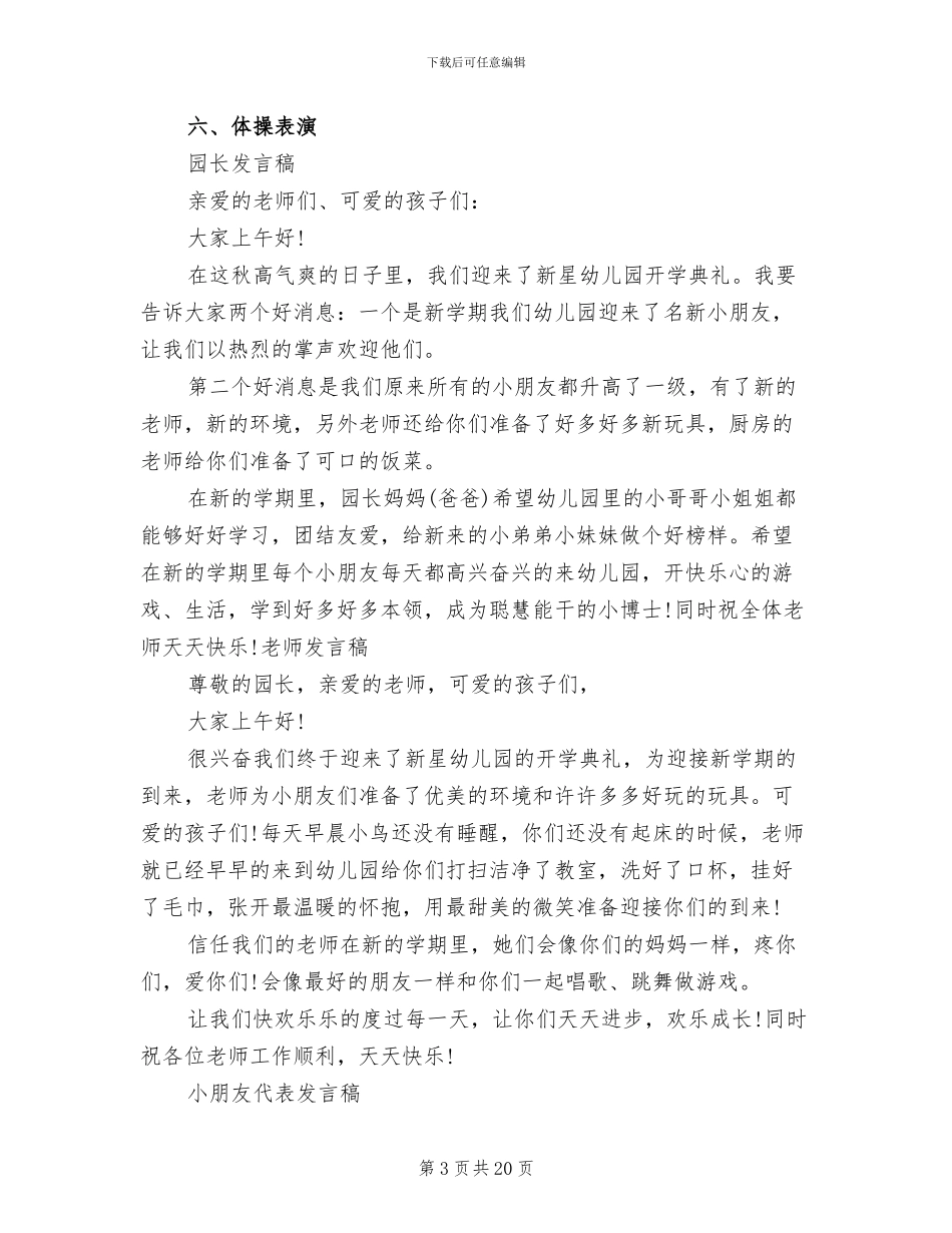 开学典礼方案幼儿园开学方案_第3页
