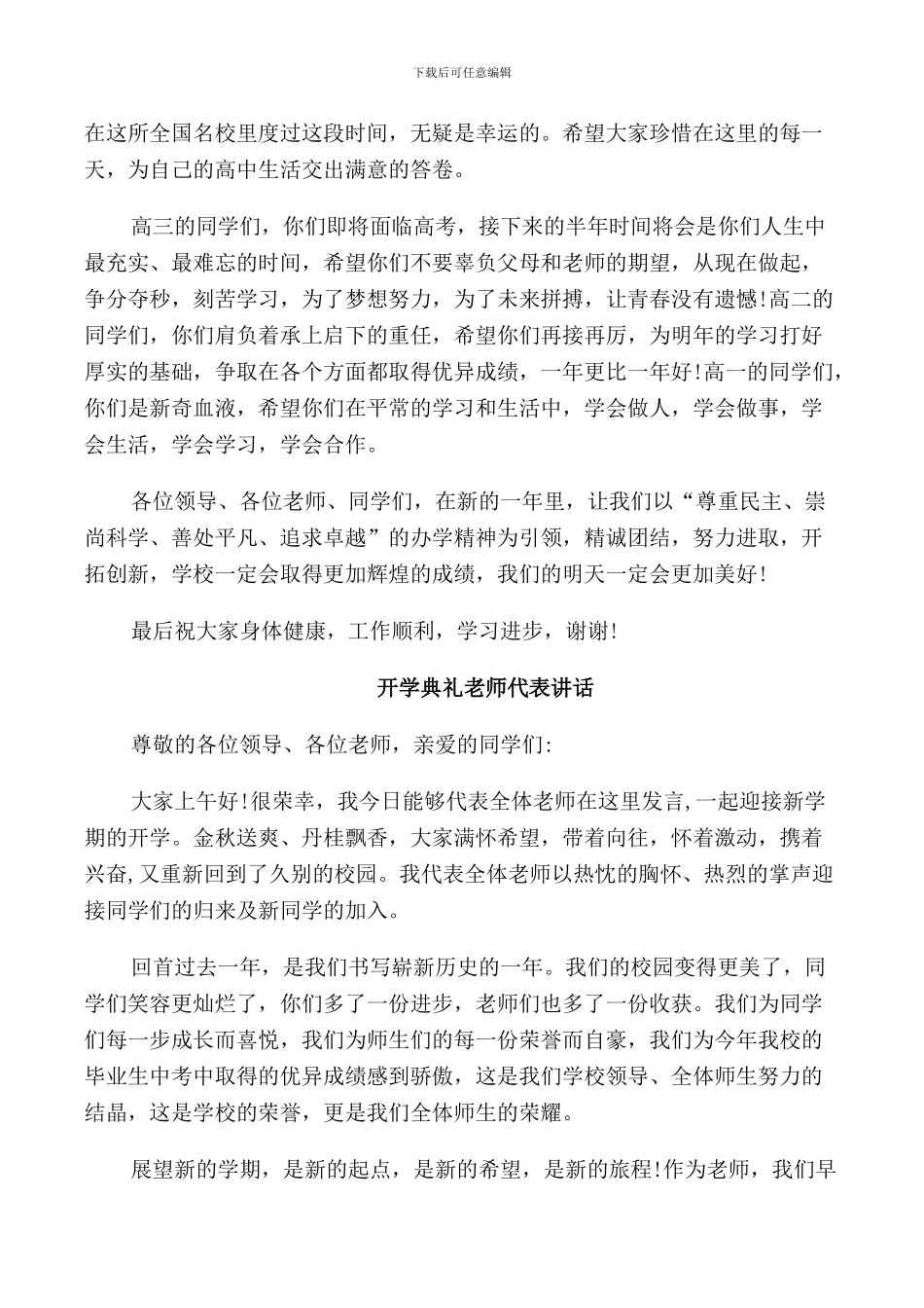 开学典礼教师代表讲话稿_第2页