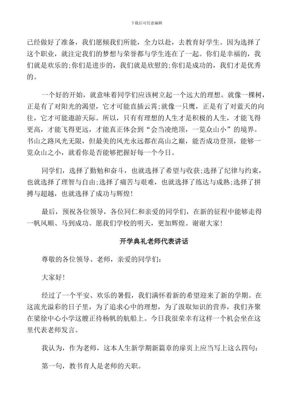 开学典礼教师代表讲话稿_第3页