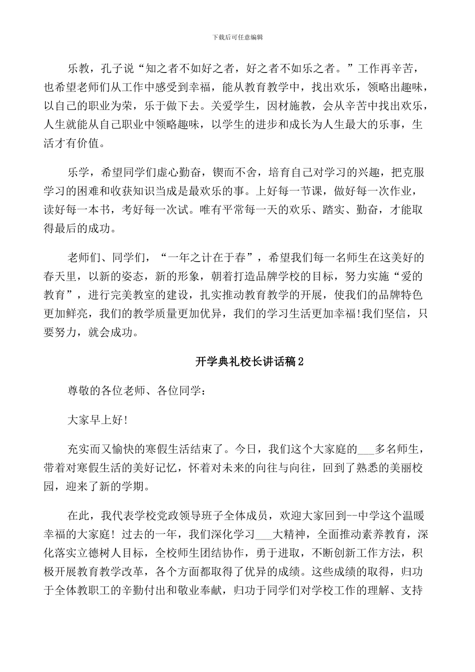 开学典礼校长讲话稿_第2页