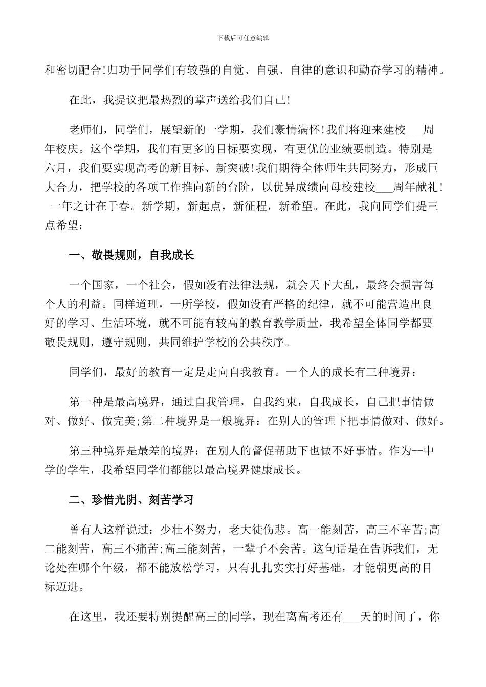 开学典礼校长讲话稿_第3页