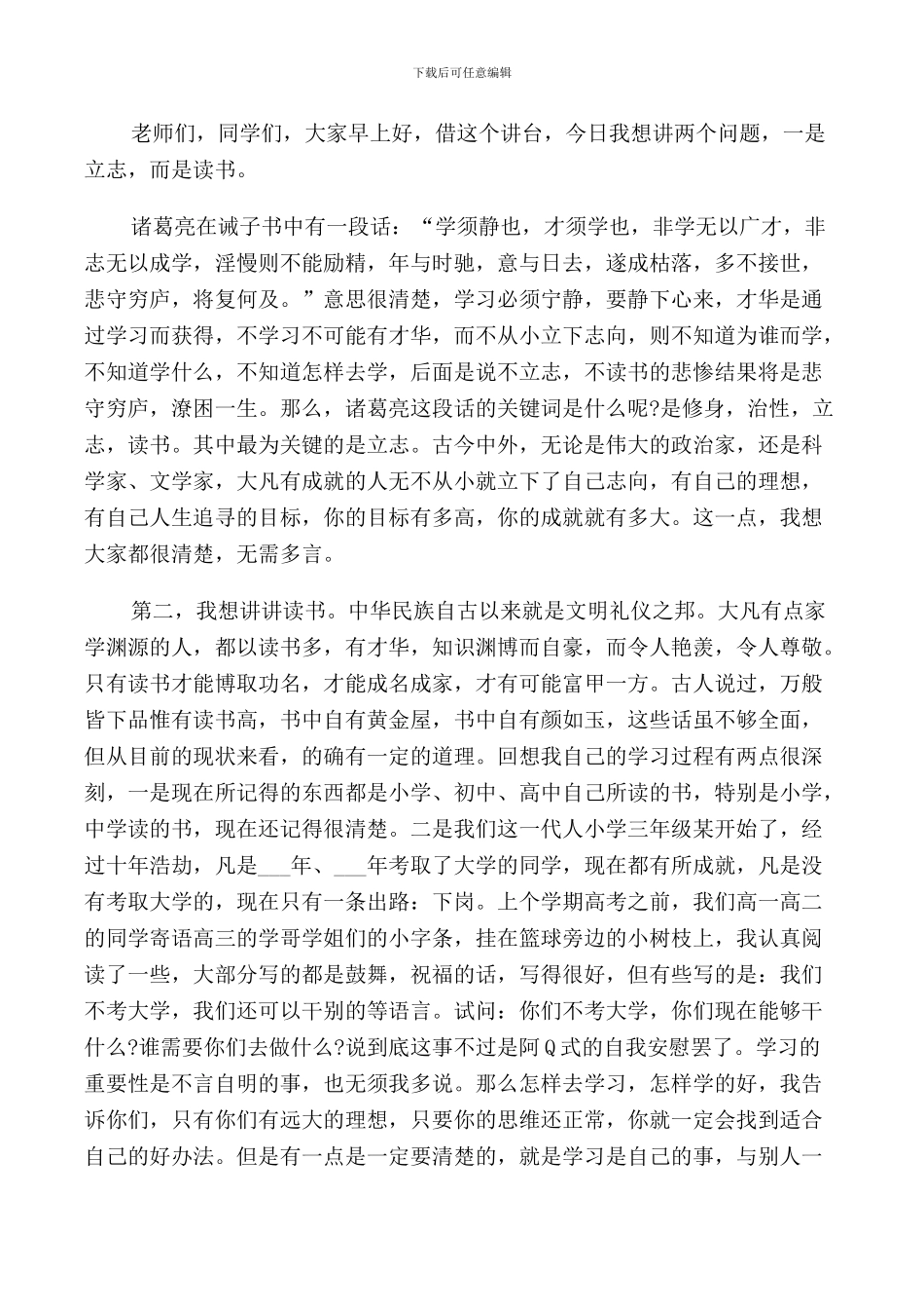 开学典礼老师发言稿范文5分钟左右_第2页