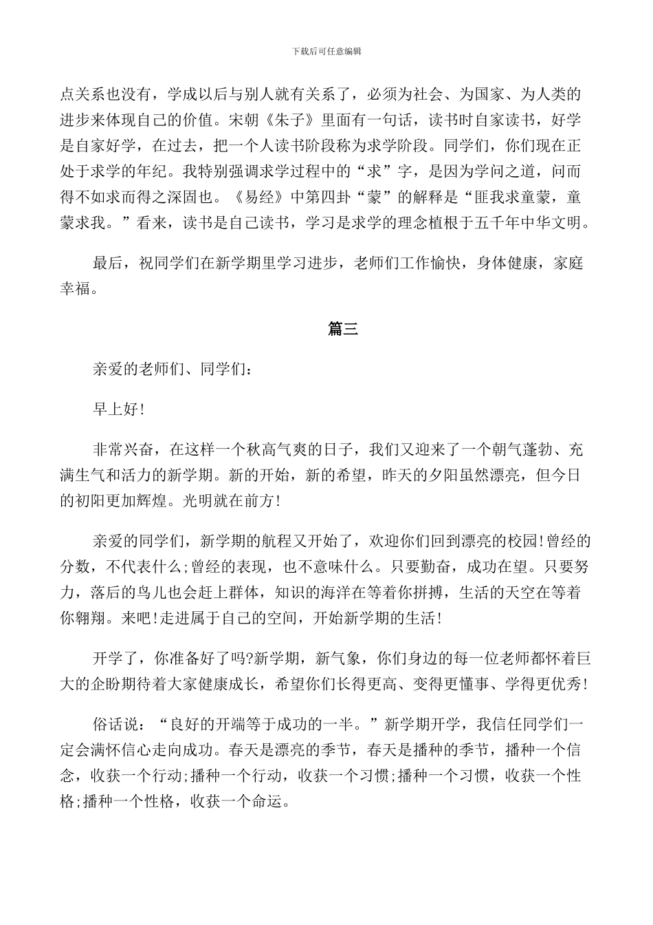 开学典礼老师发言稿范文5分钟左右_第3页
