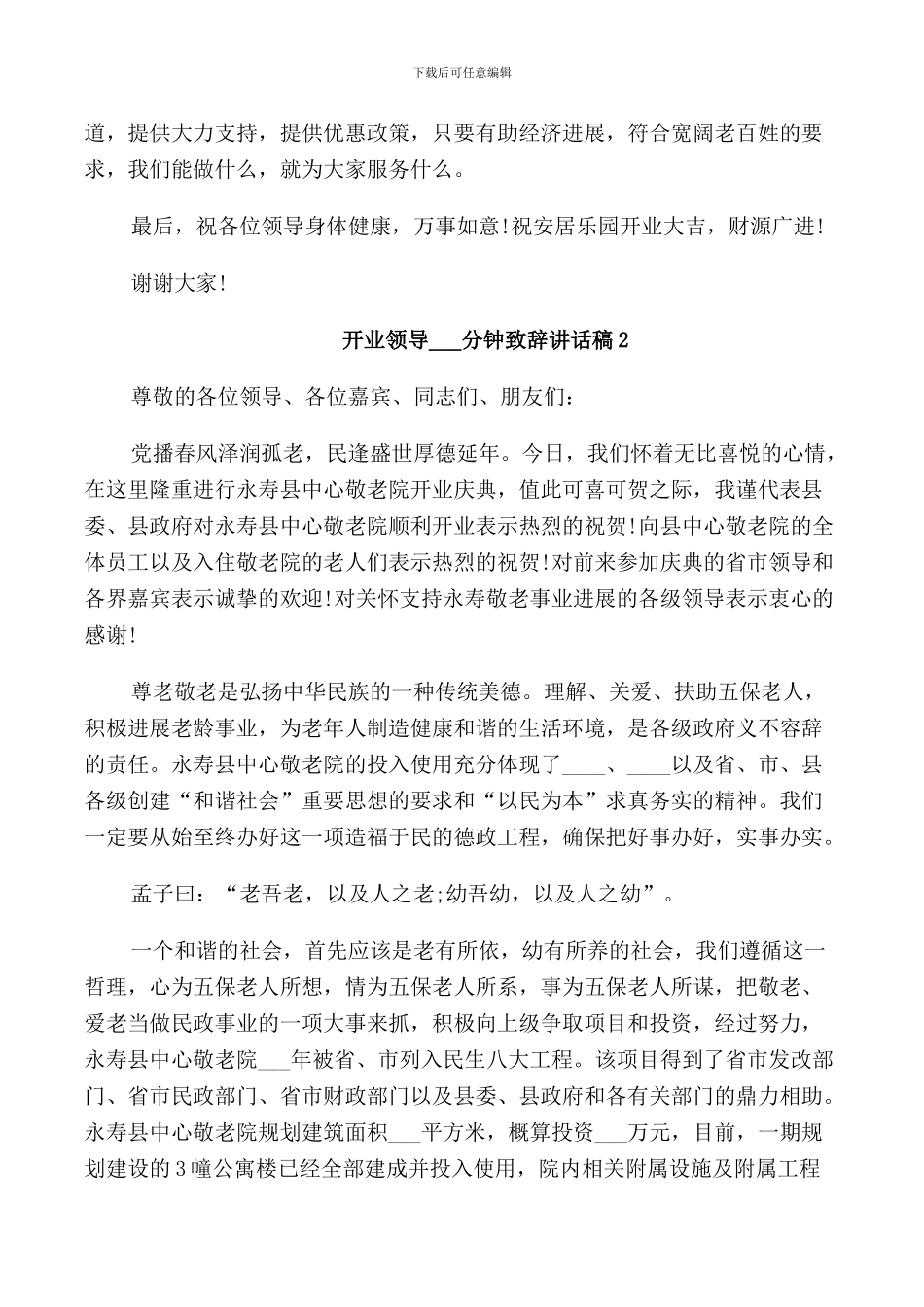 开业领导3分钟致辞讲话稿_第2页