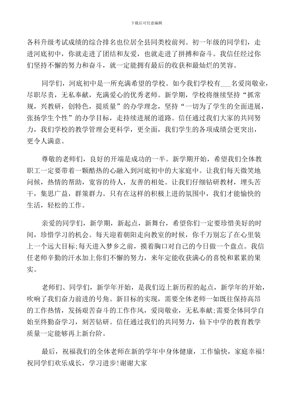 开学初初中校长讲话稿_第2页