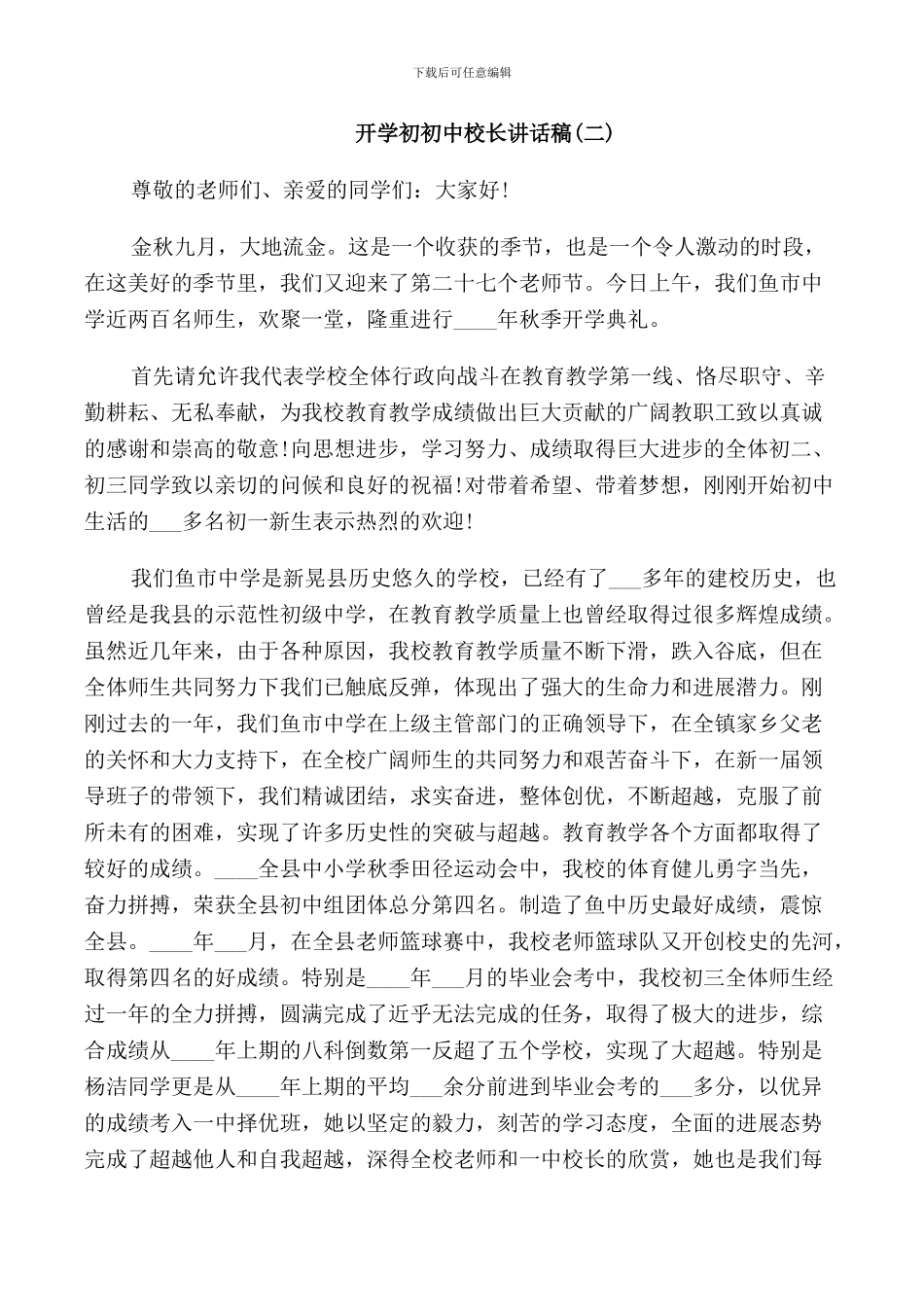 开学初初中校长讲话稿_第3页