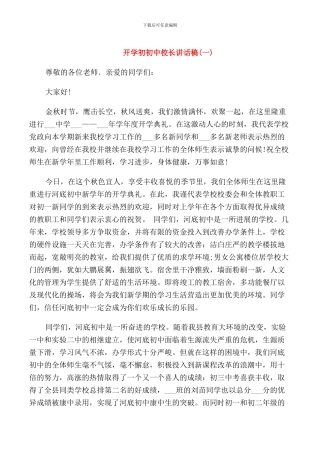 开学初初中校长讲话稿
