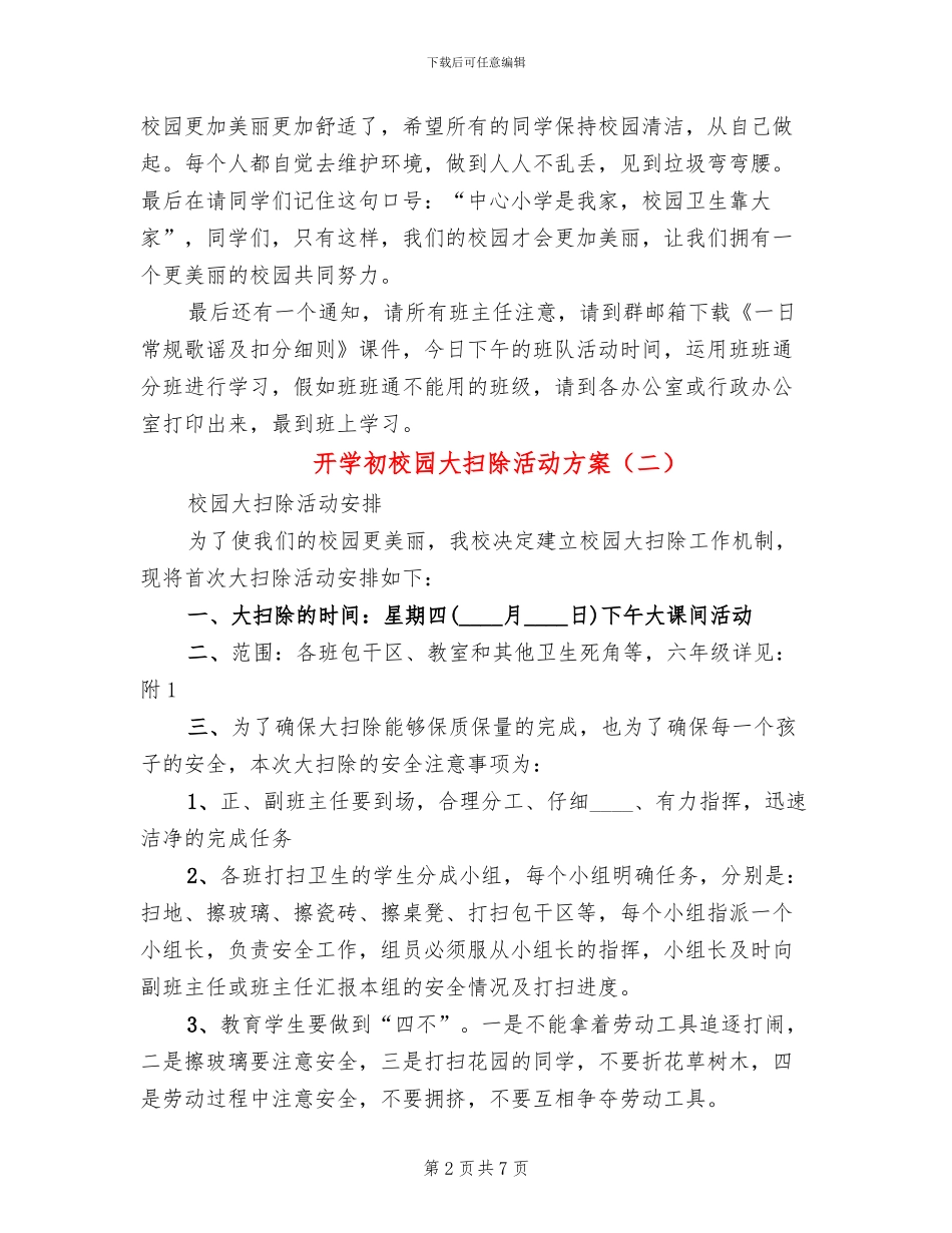 开学初校园大扫除活动方案_第2页