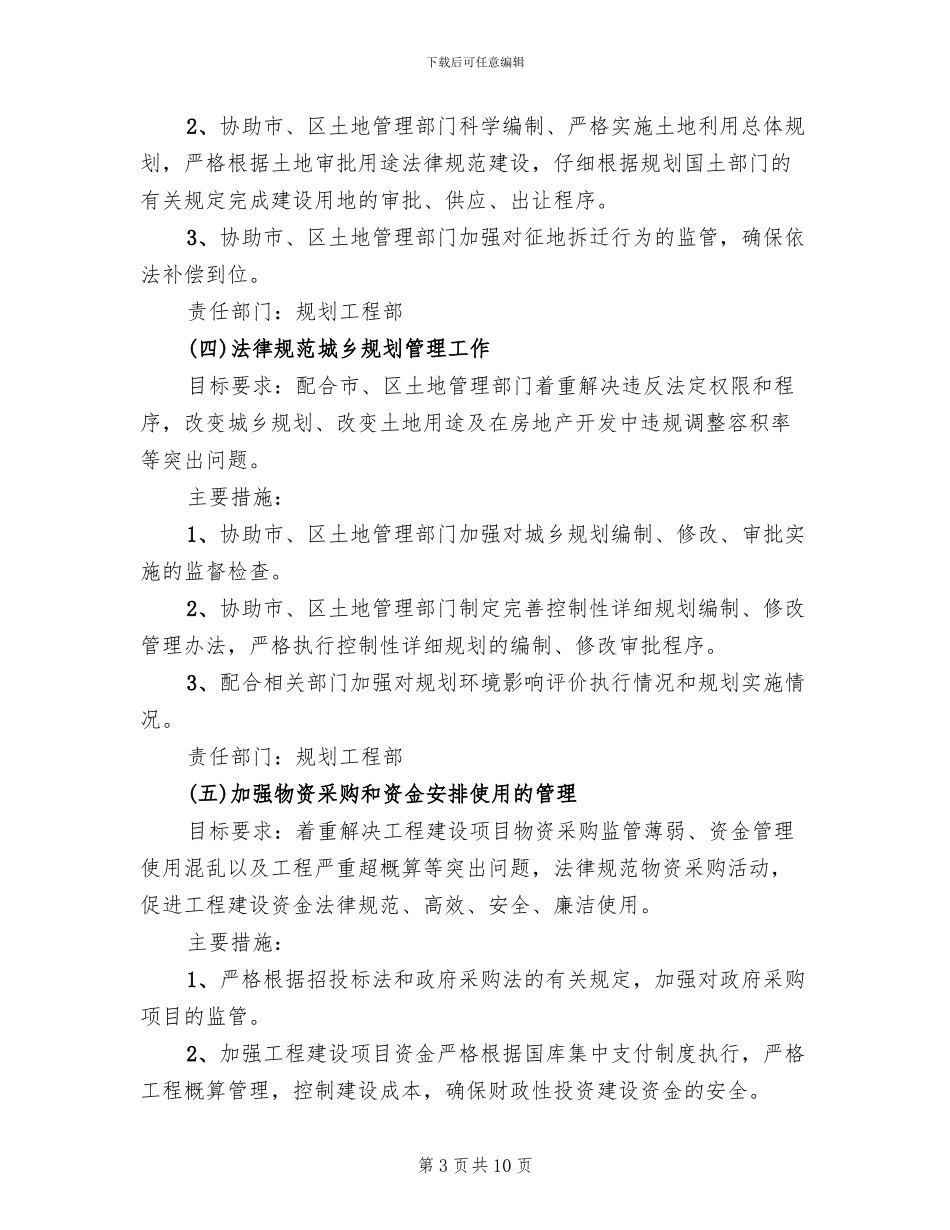 开发区工程建设整改方案范文_第3页