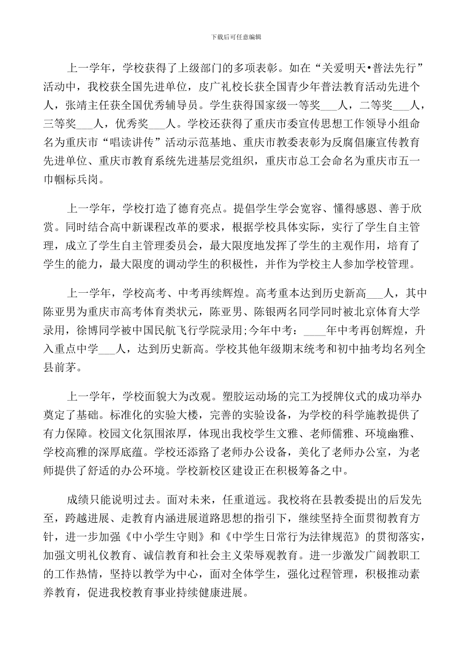 开学学校领导讲话稿推荐_第2页