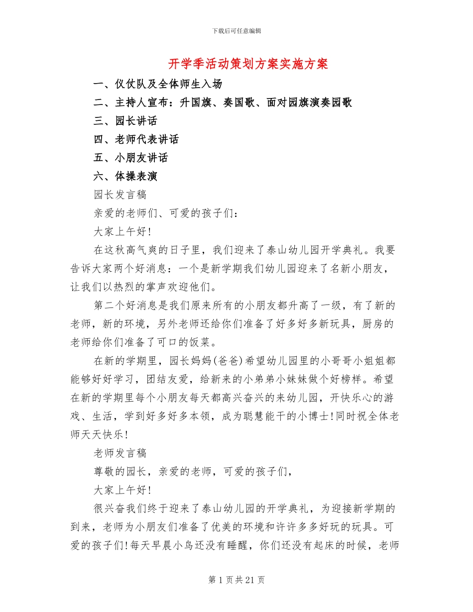 开学季活动策划方案实施方案_第1页