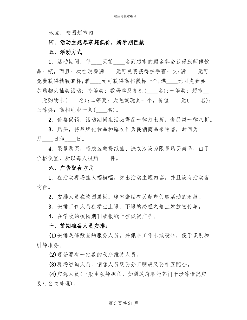 开学季活动策划方案实施方案_第3页