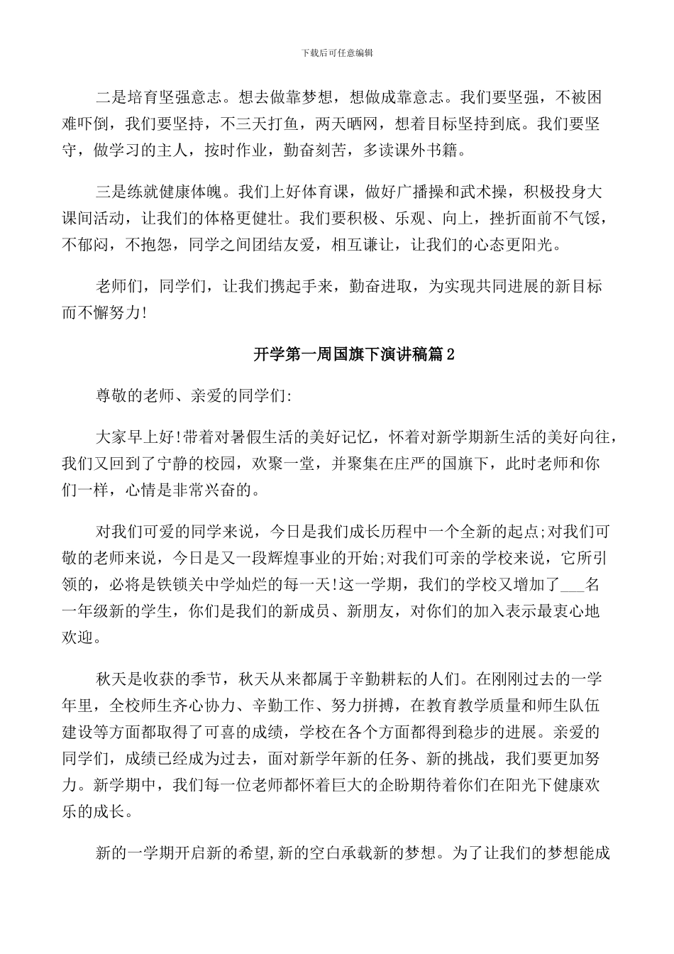开学第一周国旗下精彩演讲稿_第2页