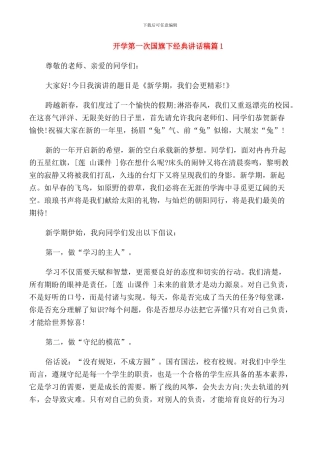 开学第一次国旗下经典讲话稿