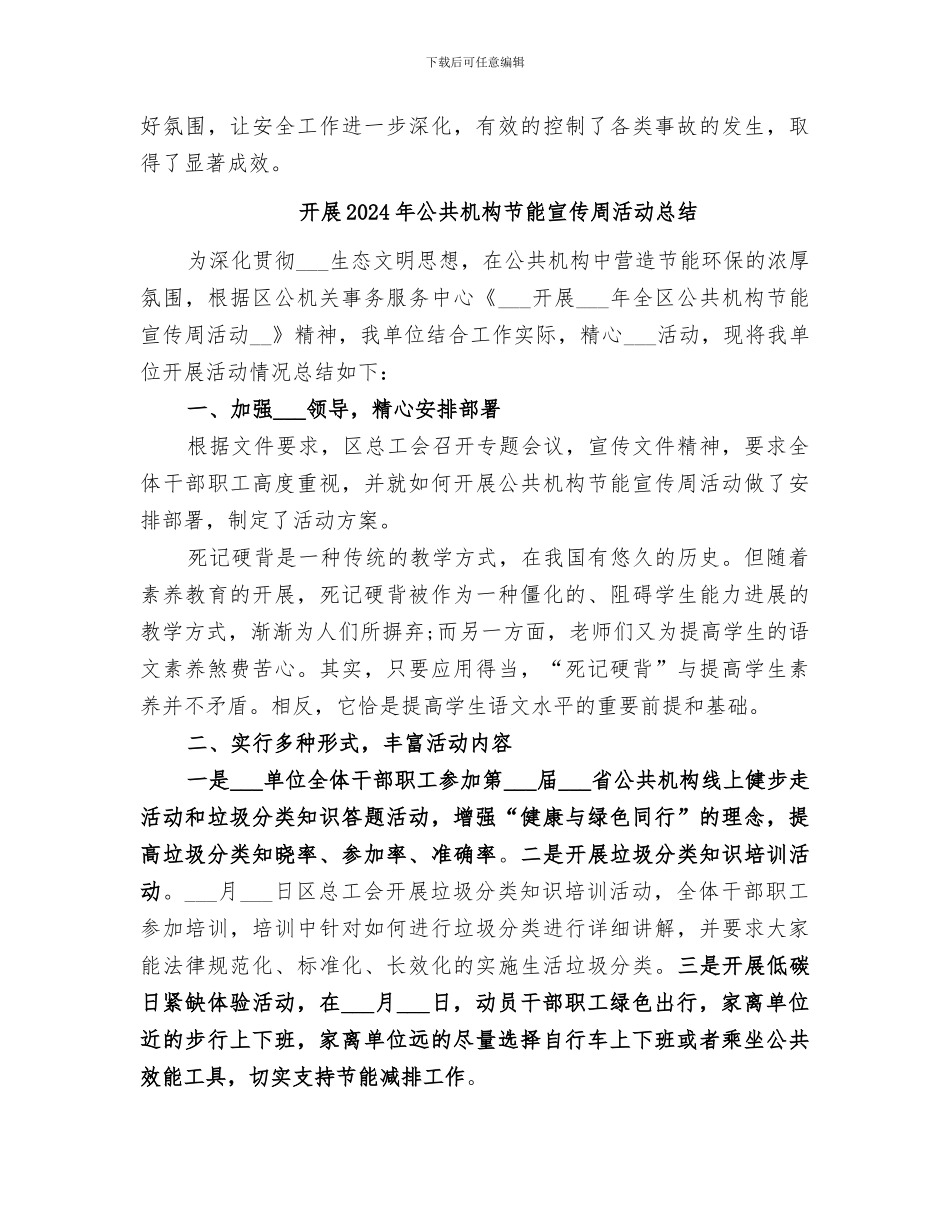 开展2024年“安全生产月”活动总结_第3页