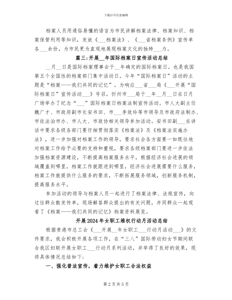 开展2024年国际档案日宣传活动总结_第2页