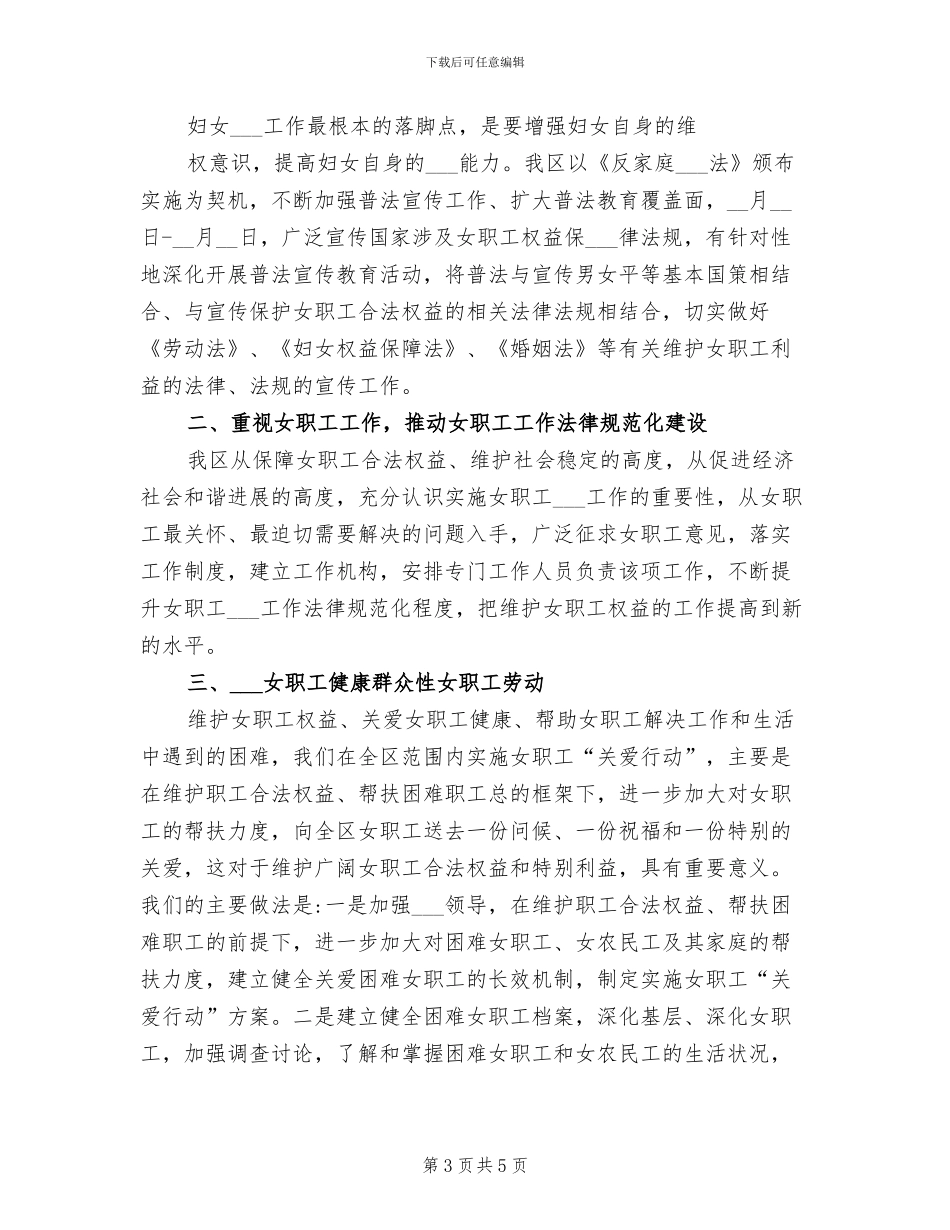 开展2024年国际档案日宣传活动总结_第3页