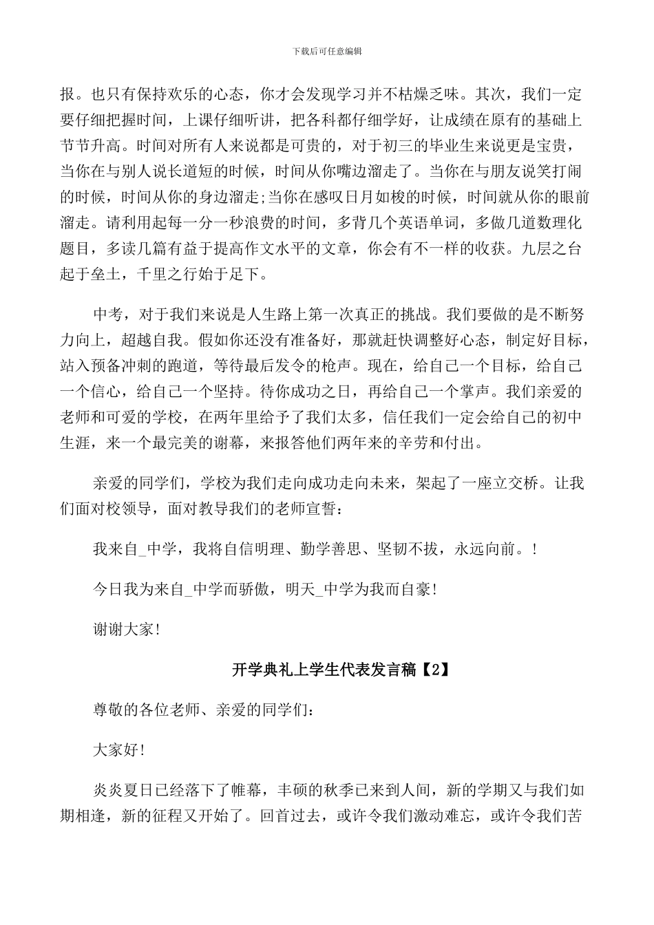 开学典礼上学生代表发言稿_第2页