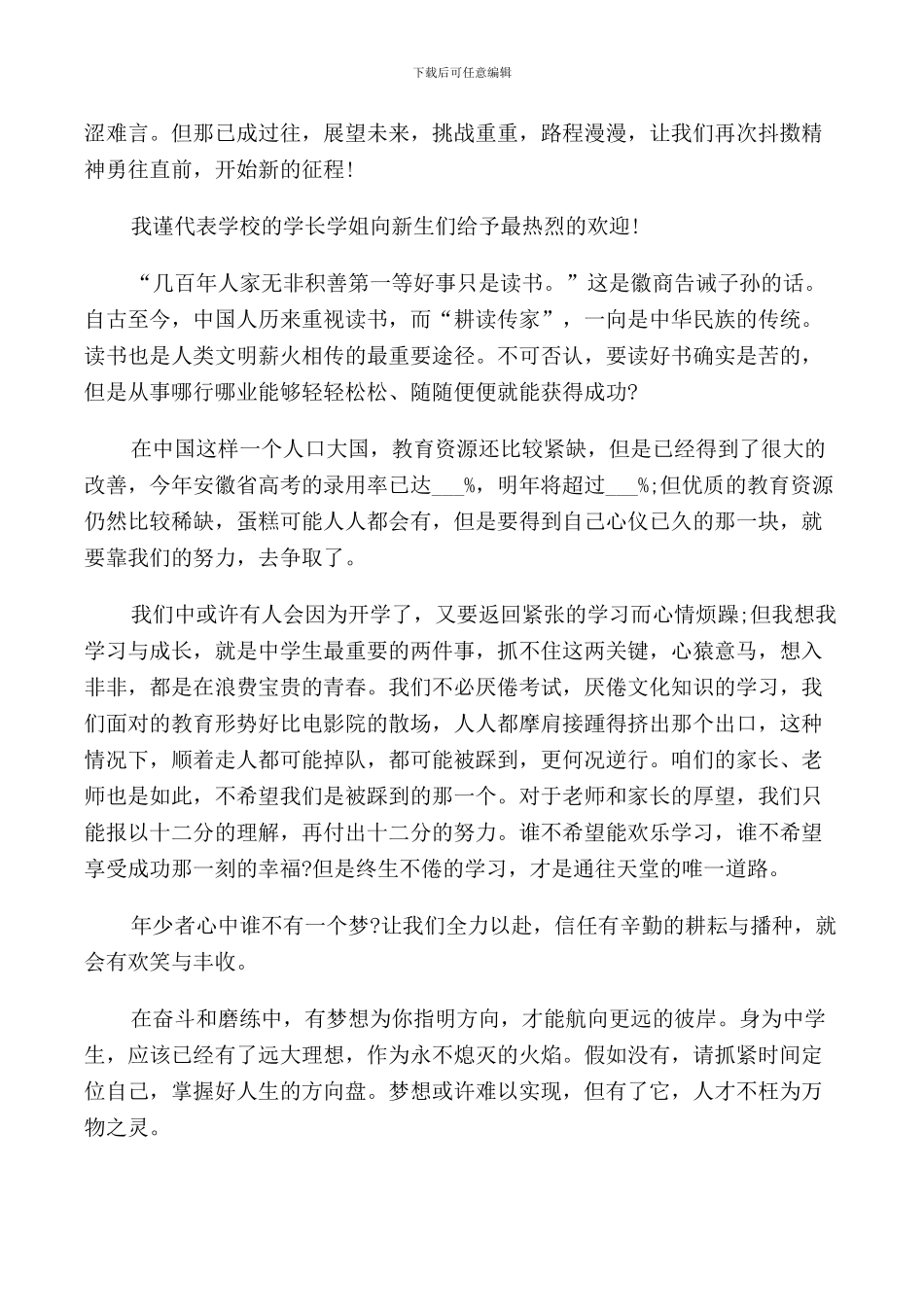 开学典礼上学生代表发言稿_第3页