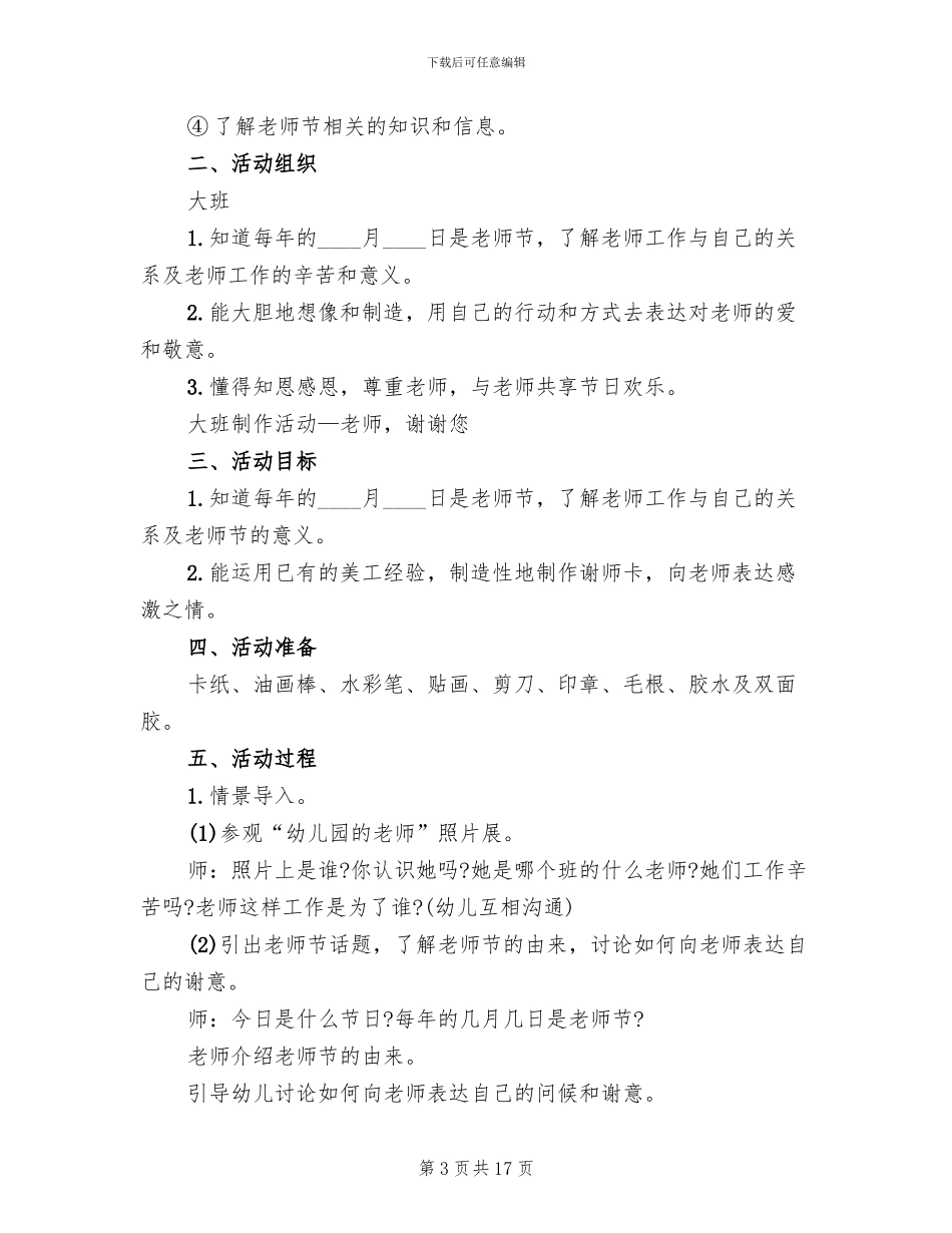 开展2024教师节活动方案通用版_第3页
