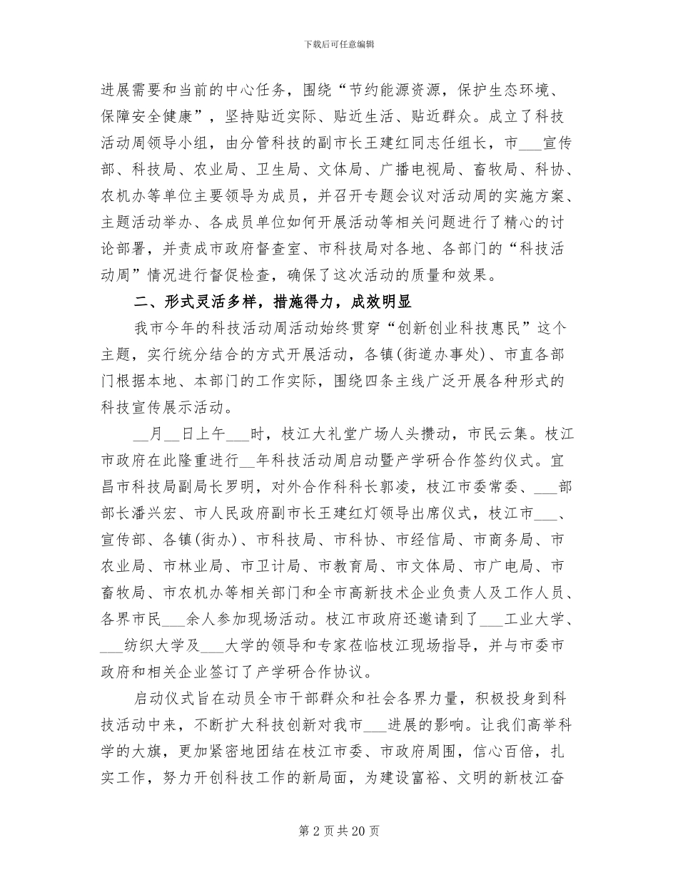 开展2024年科技活动周工作总结_第2页