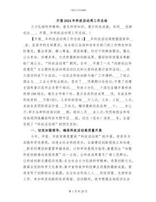 开展2024年科技活动周工作总结