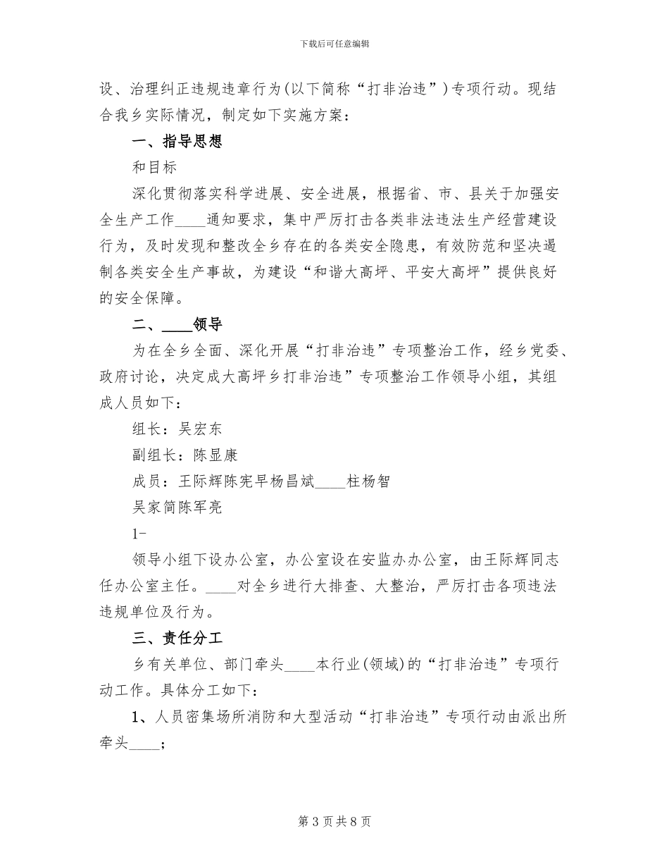 开展“两违”专项整治工作实施方案_第3页