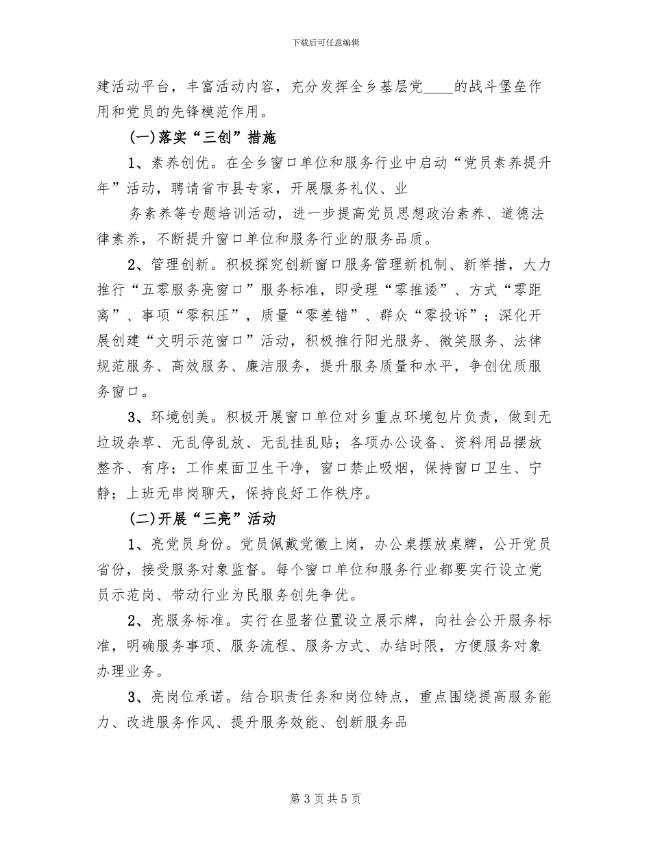 开展“三亮六比三创三评”活动实施方案_第3页