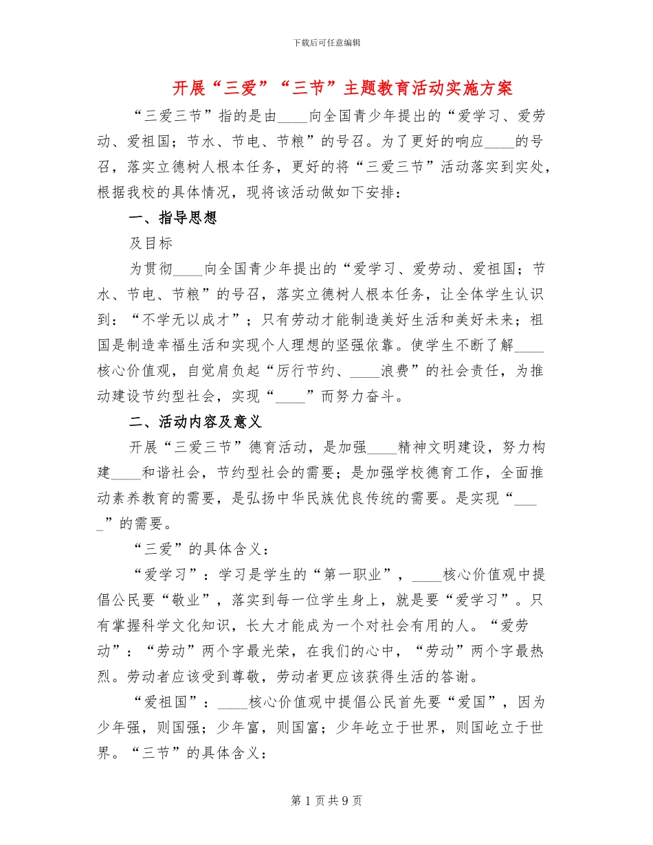 开展“三爱”“三节”主题教育活动实施方案_第1页
