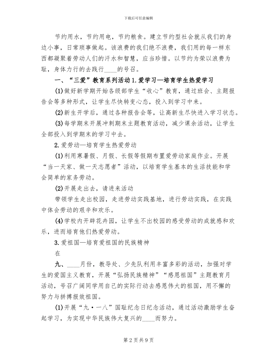 开展“三爱”“三节”主题教育活动实施方案_第2页