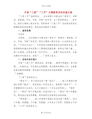 开展“三爱”“三节”主题教育活动实施方案