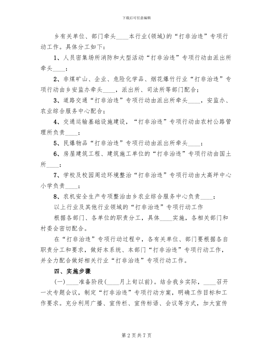 开展“两违”专项整治工作实施方案范本_第2页