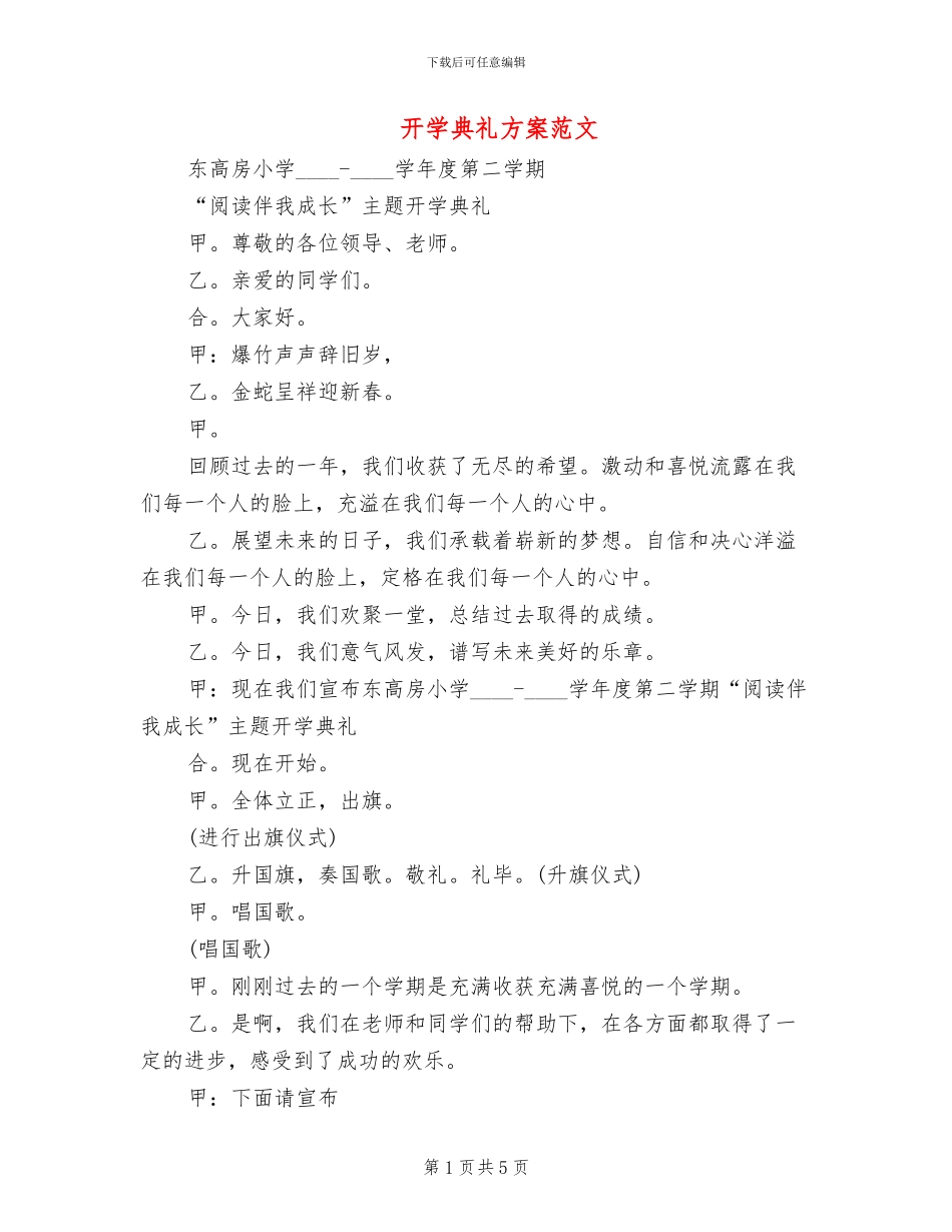 开学典礼方案范文_第1页
