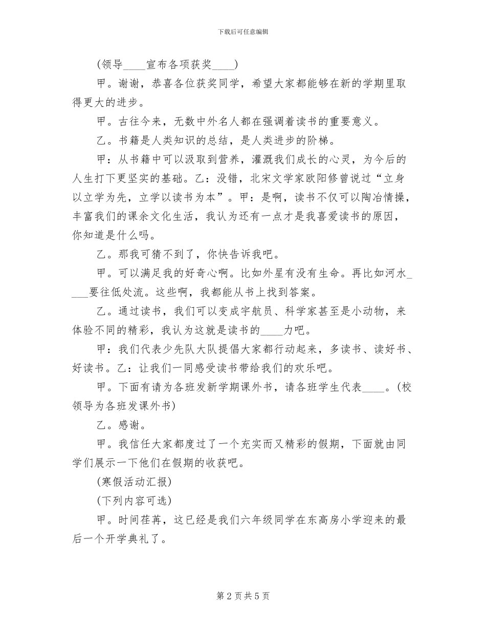 开学典礼方案范文_第2页