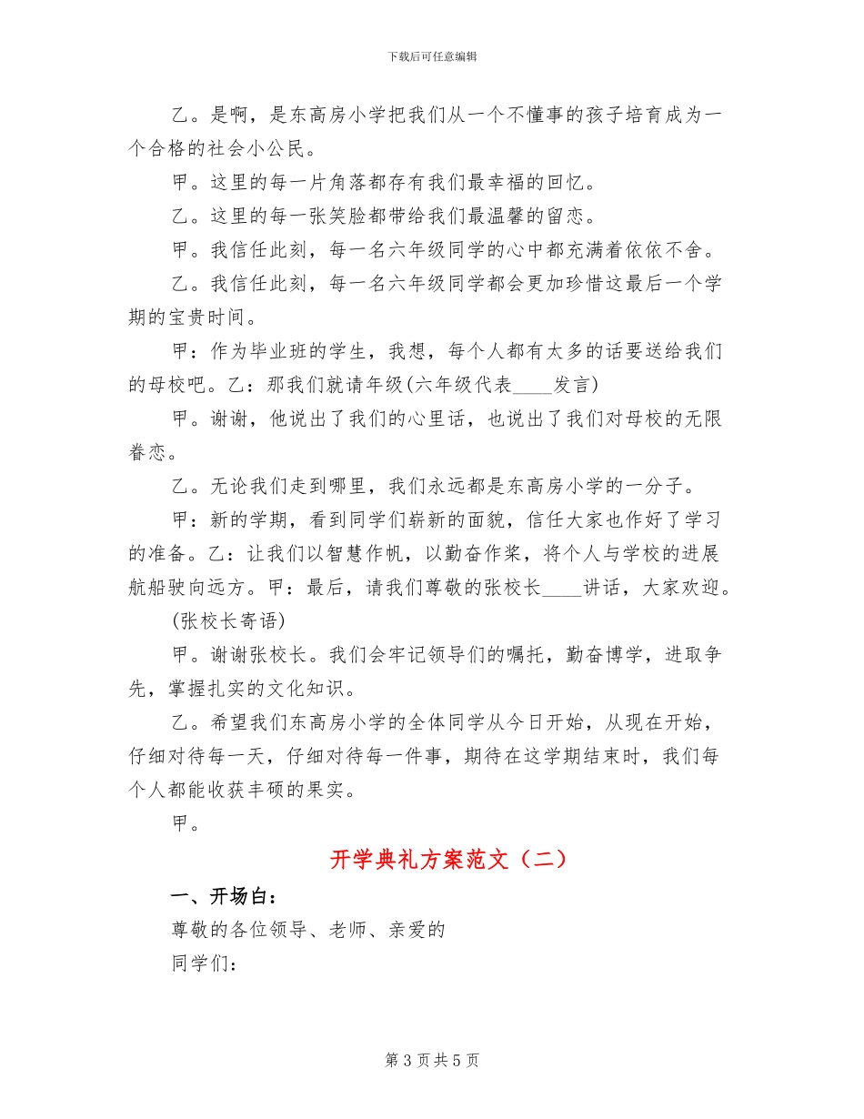 开学典礼方案范文_第3页