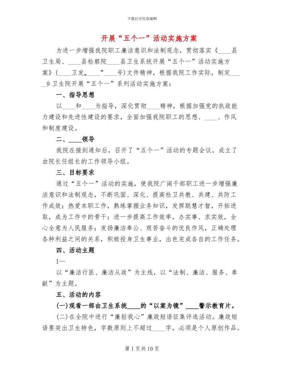 开展“五个一”活动实施方案_第1页