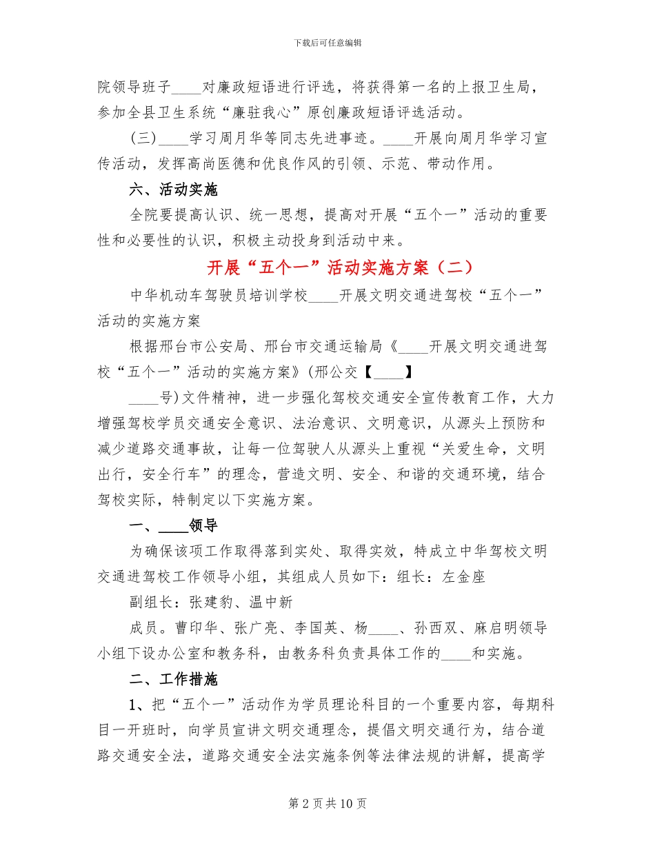 开展“五个一”活动实施方案_第2页
