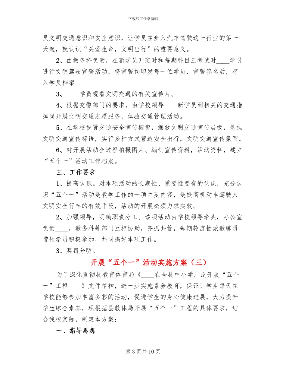 开展“五个一”活动实施方案_第3页