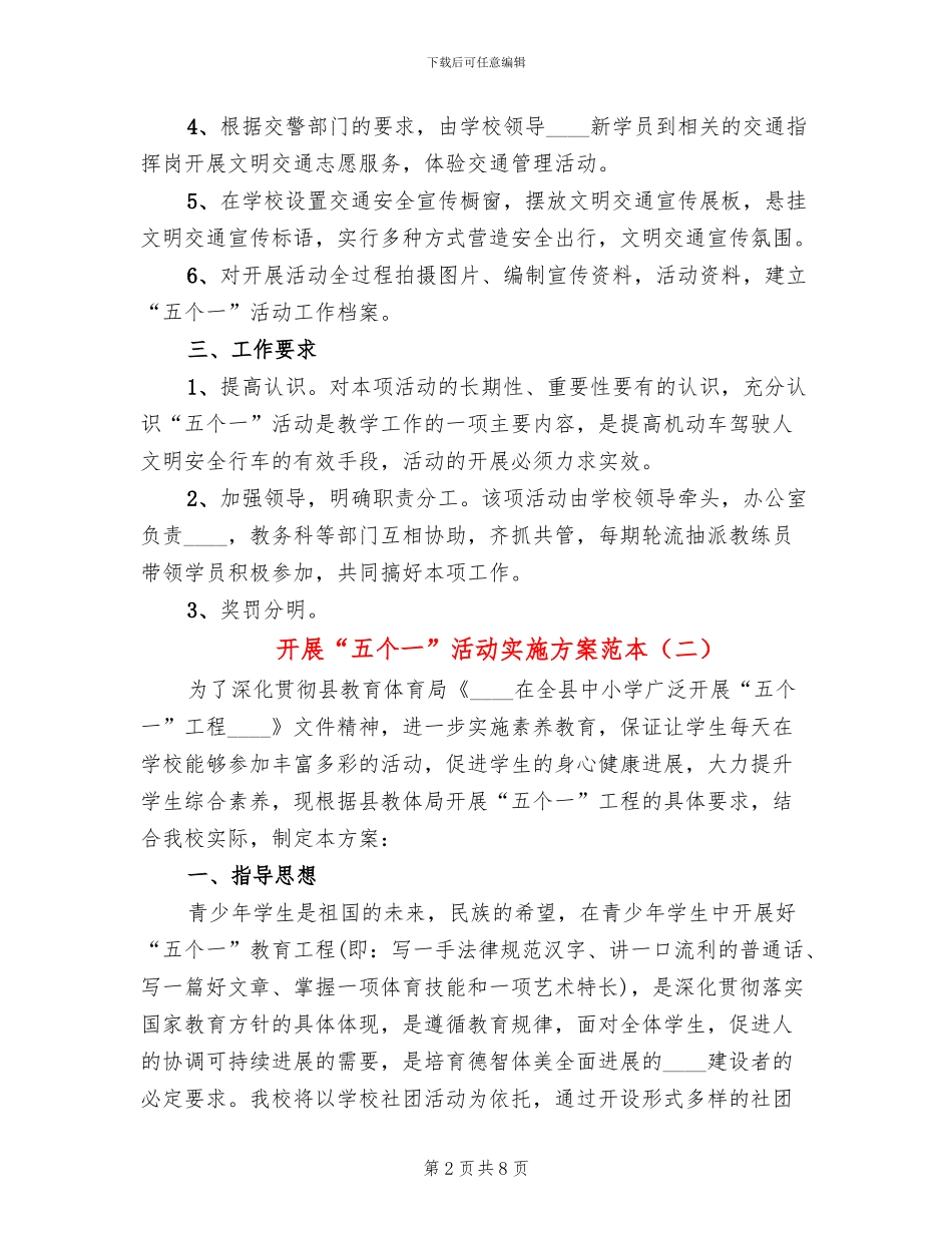开展“五个一”活动实施方案范本_第2页