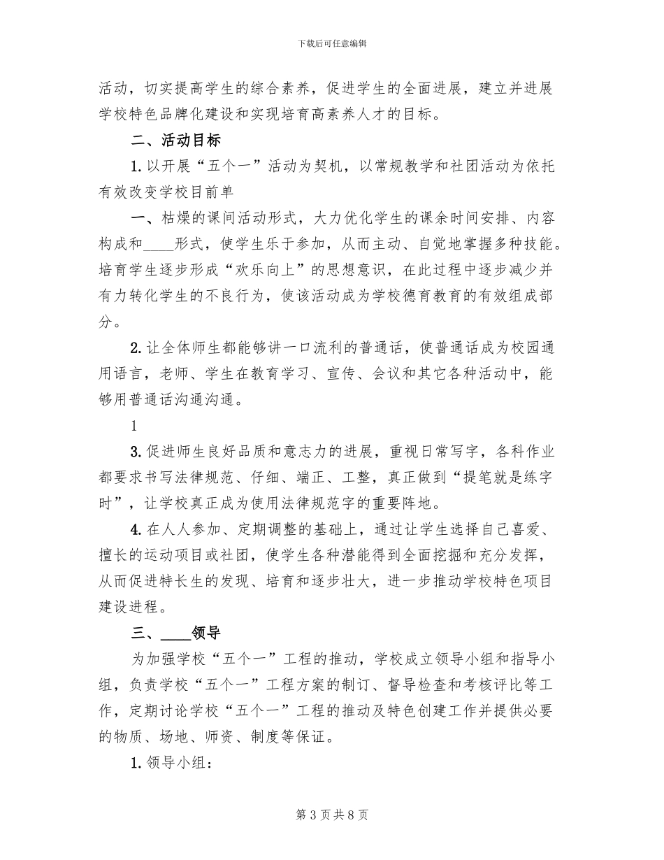 开展“五个一”活动实施方案范本_第3页