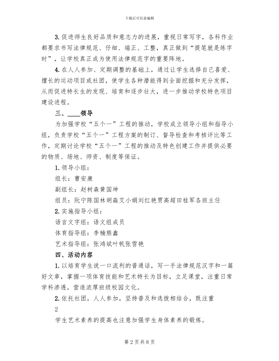 开展“五个一”活动实施方案范文_第2页