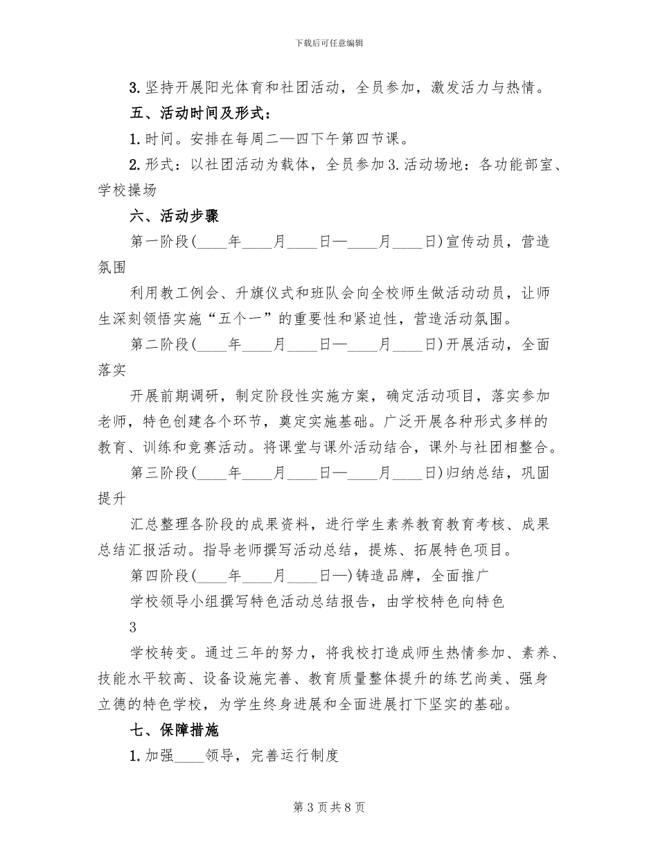 开展“五个一”活动实施方案范文_第3页