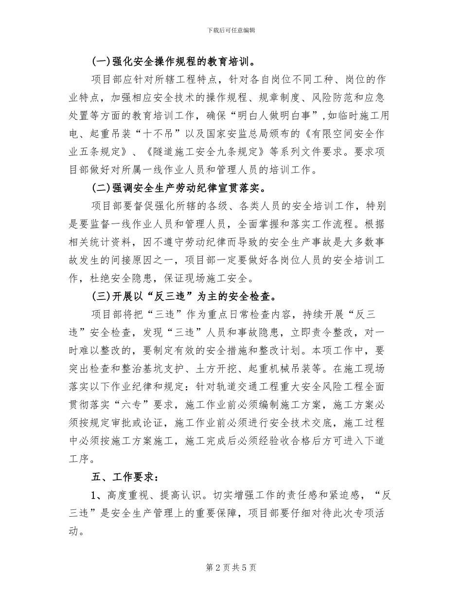 开展“反三违促安全”专项活动方案范文_第2页