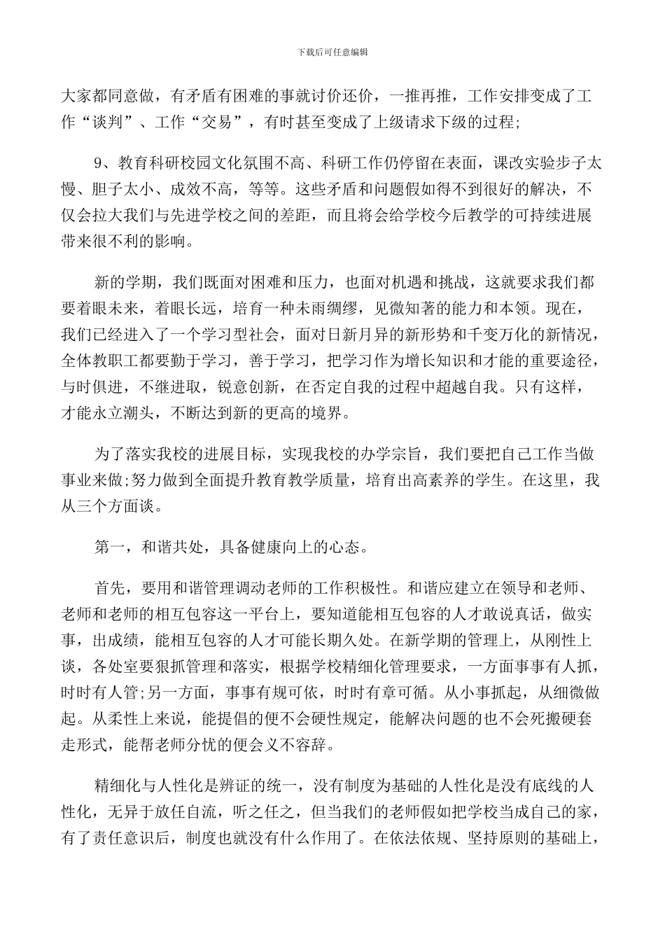开学教师大会校长讲话稿_第2页