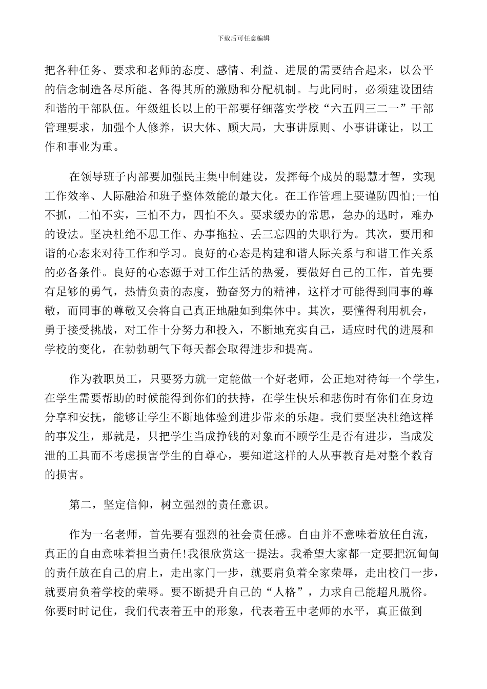 开学教师大会校长讲话稿_第3页
