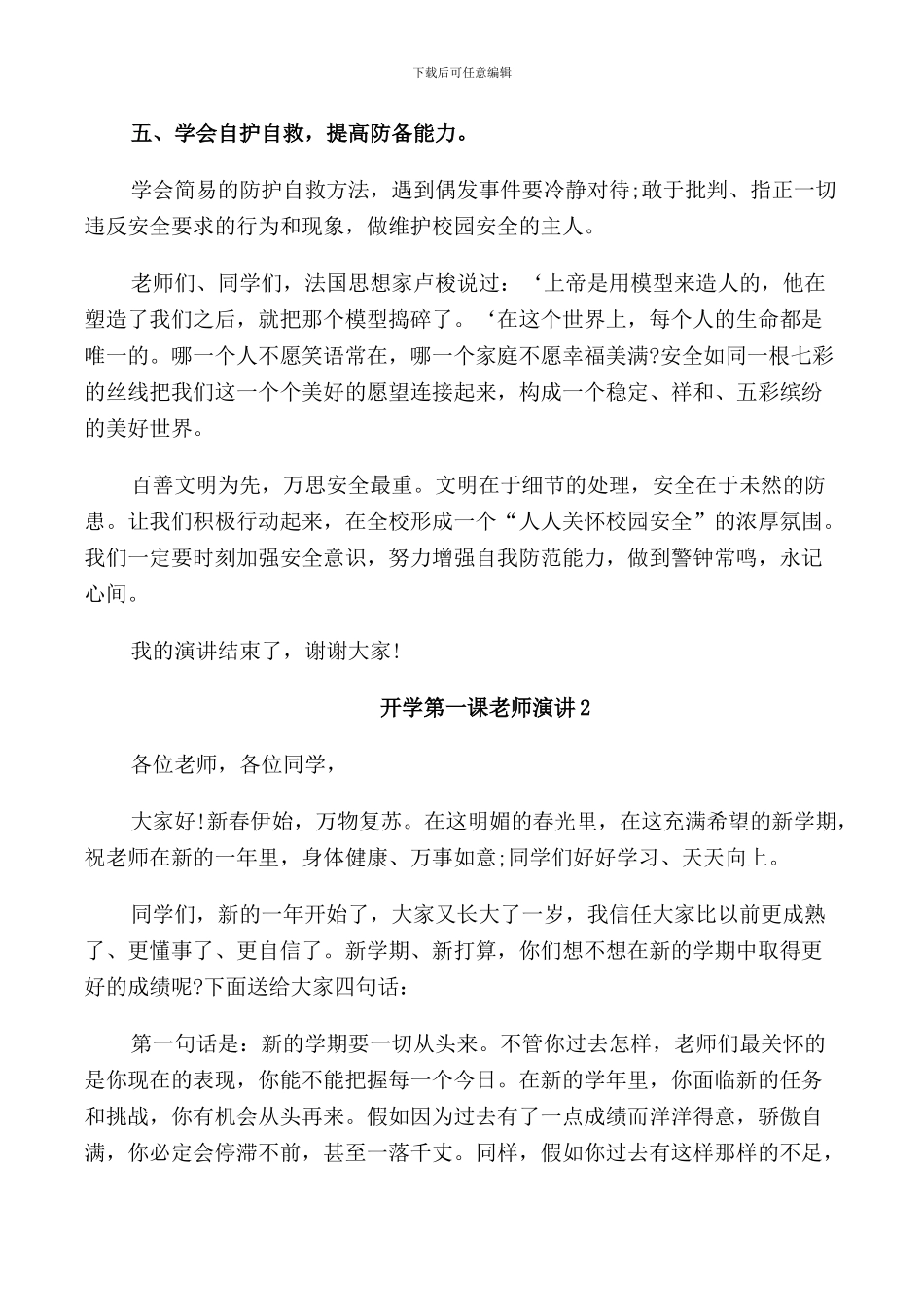 开学第一课教师演讲2024_第2页