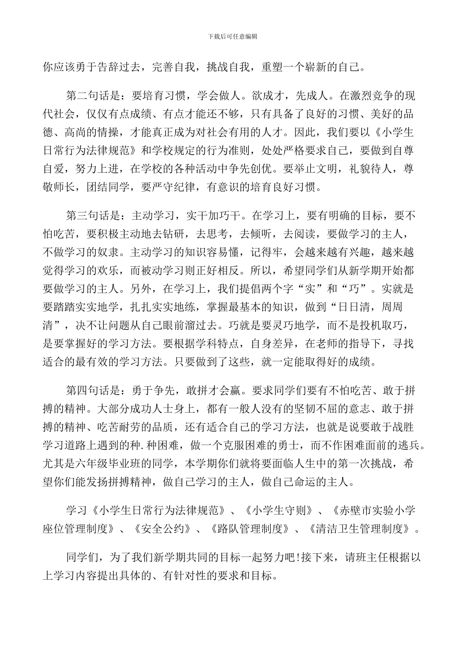 开学第一课教师演讲2024_第3页