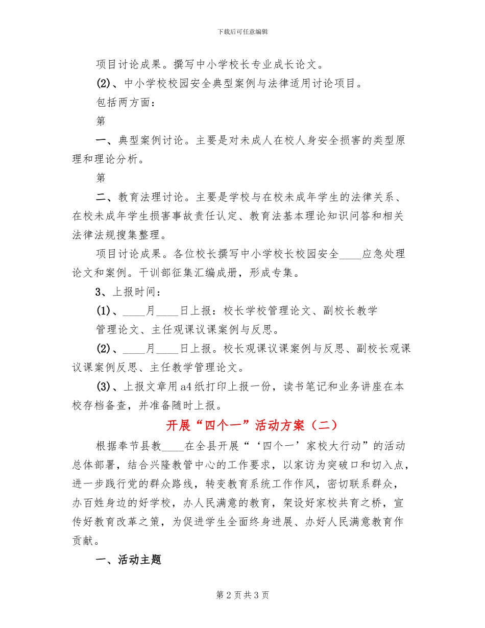 开展“四个一”活动方案_第2页