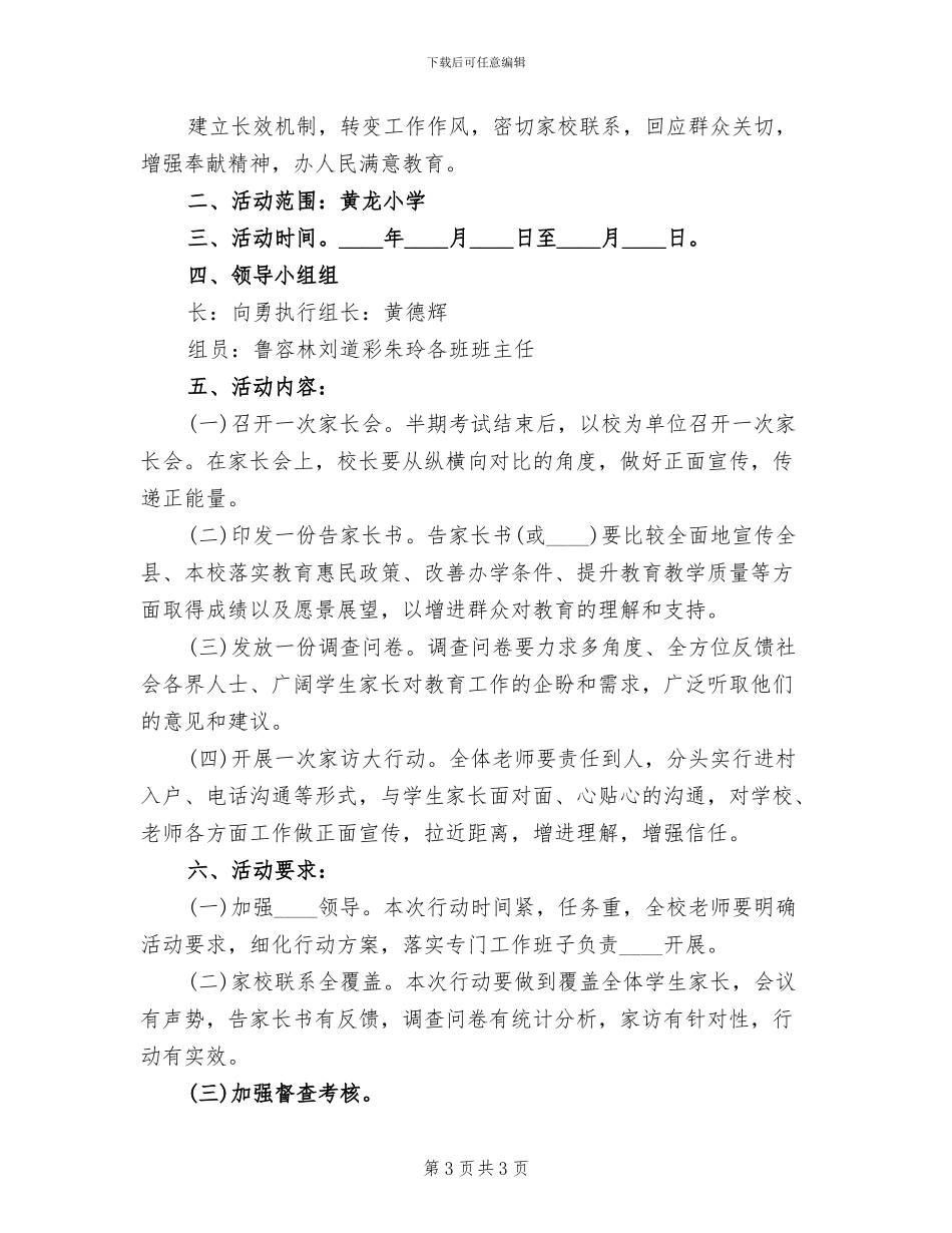 开展“四个一”活动方案_第3页