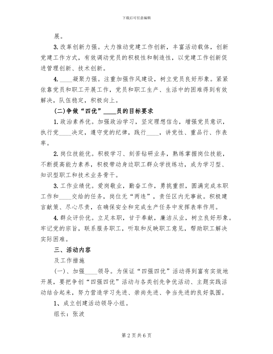 开展“四强四优一促”活动实施方案范文_第2页